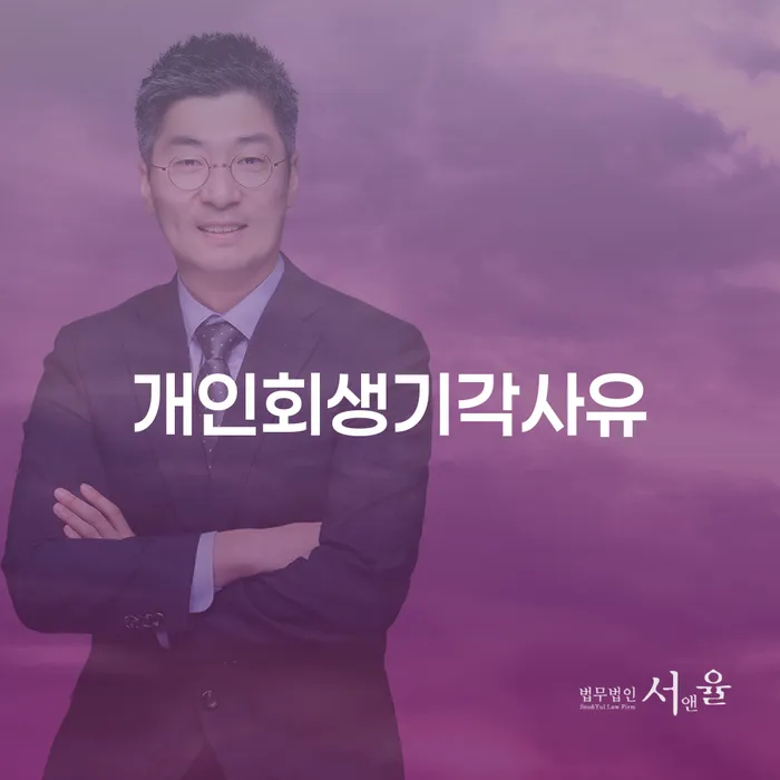 직장인채무통합 개인회생 도움이 되는