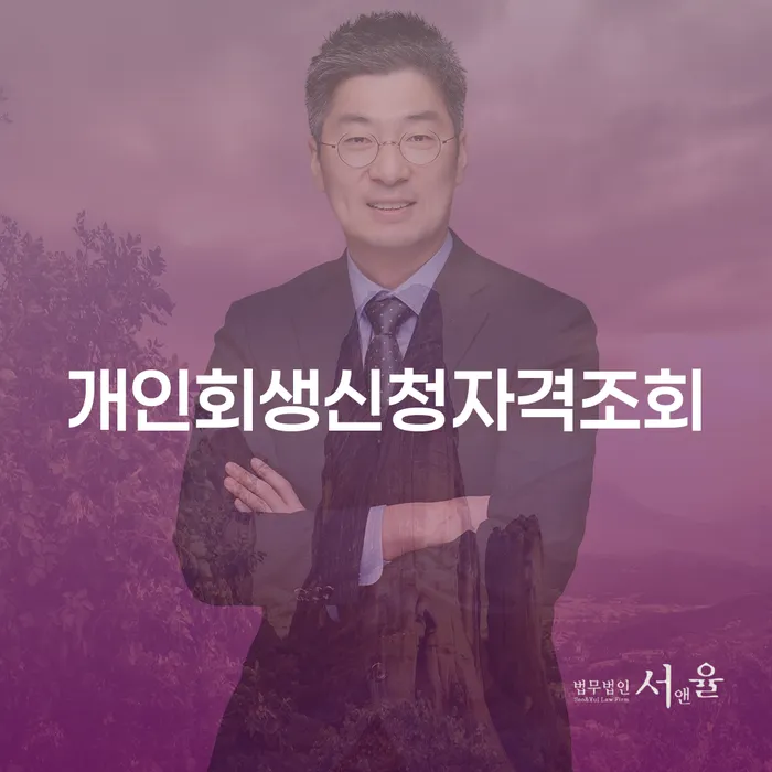채무변제 워크아웃 신청했을 경우