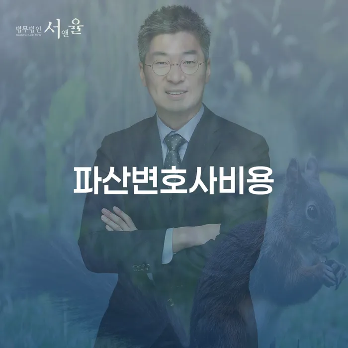 파산개인회생 신용회복 탕감을진행