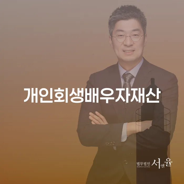 개인회생 추심 대응법 면담후에