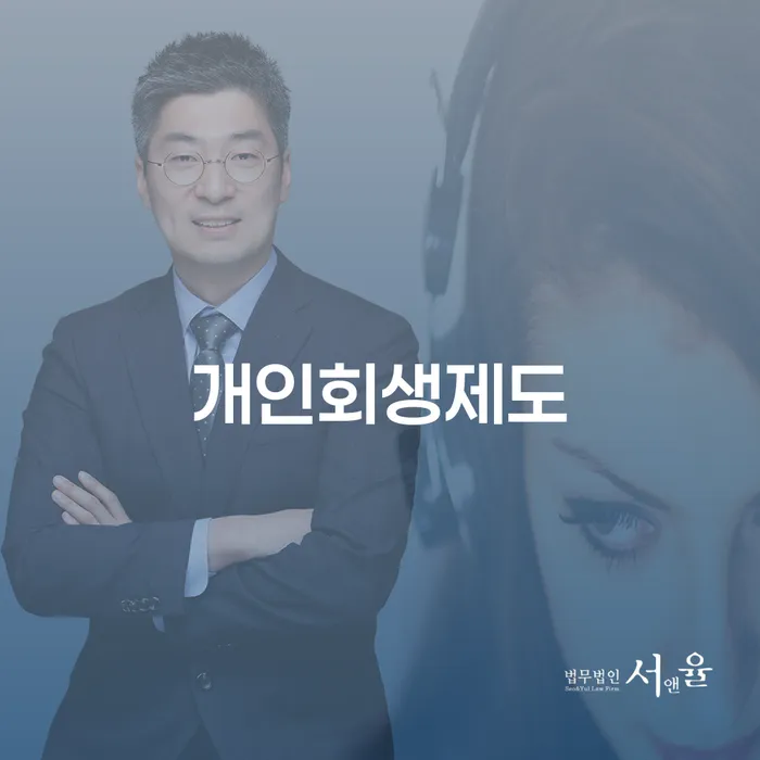 개인회생금지명령 개인회생으로 방법 잘 하는 곳