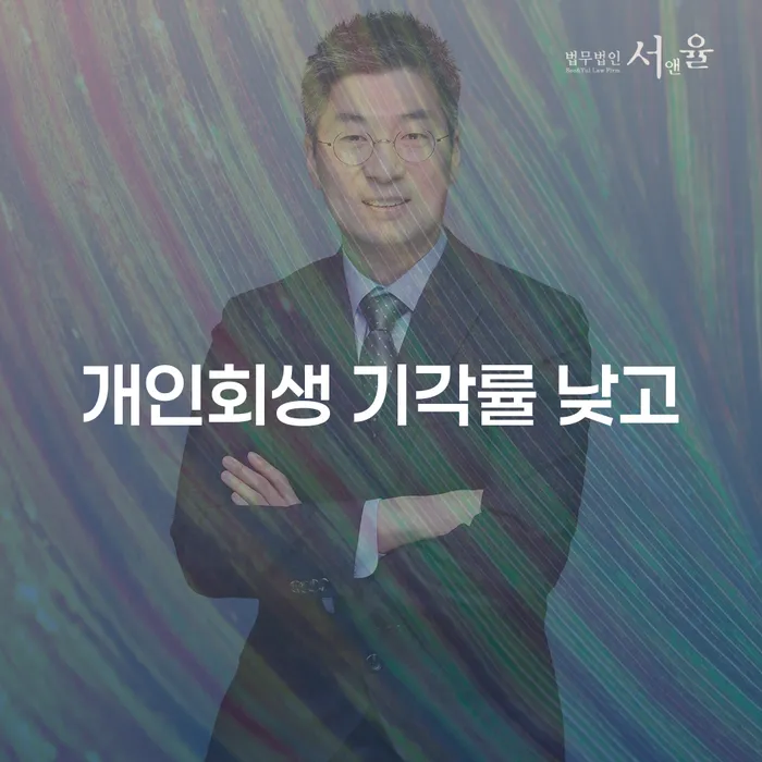 면책 빚 해결할 무료상담진행