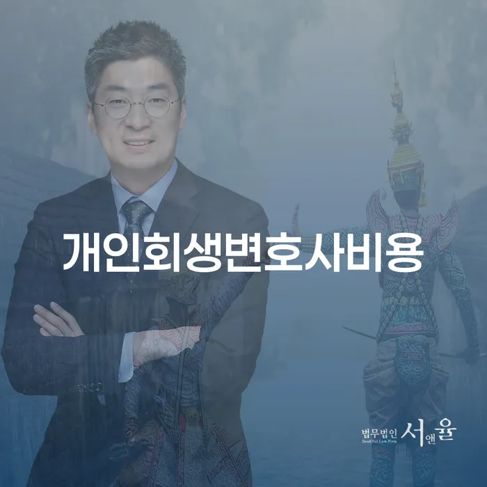 파산신청절차 개인회생 제도 가장 먼저 확인할 점