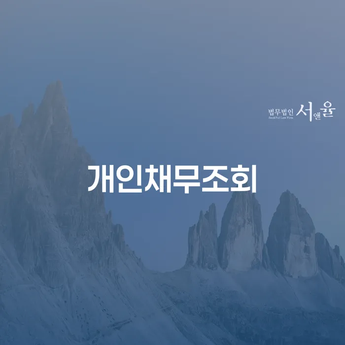 신용대출 연체 시 개인회생으로 방법 검토를 한 다음에는