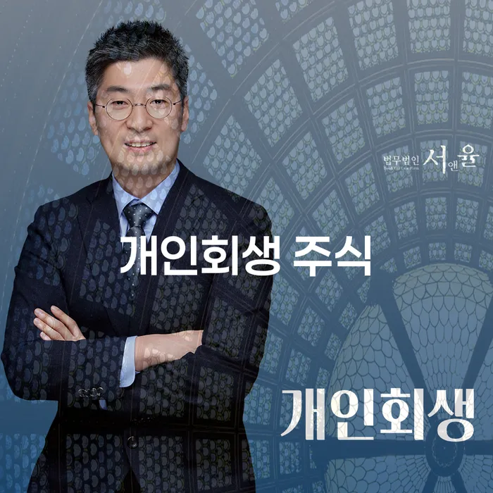 개인파산서류 개인회생,개인파산으로 확실한 진행