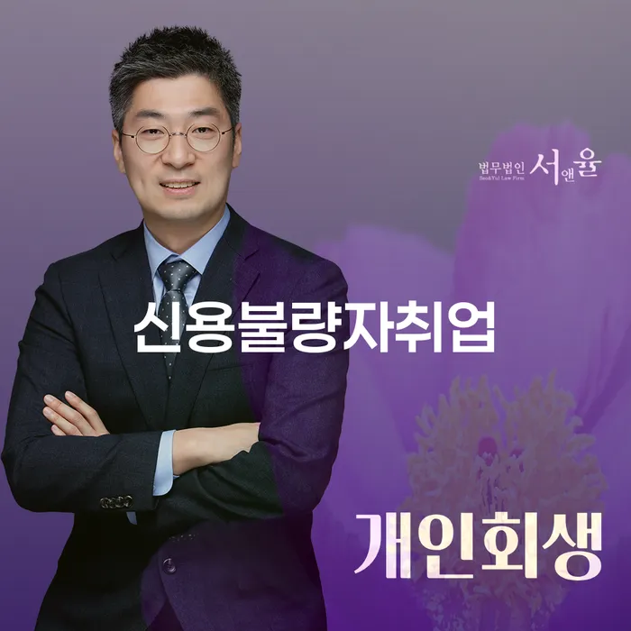 파산금액 개인회생 잘 하는 변호사