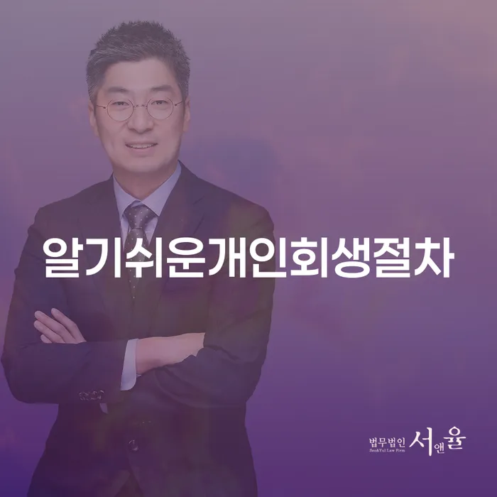 개인회생 기각률 낮고 빚 합법적인 빠른방법 직접상담