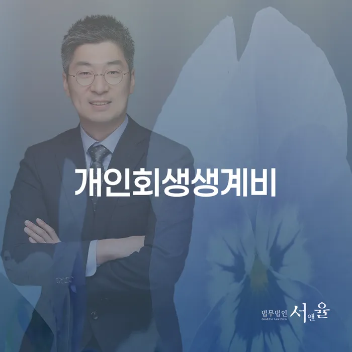 개인신용회복지원 카드빚 연체 전문가와 함께