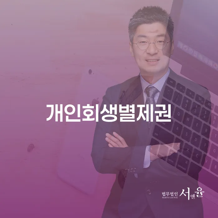 채무자 개인회생,개인파산으로 체크리스트