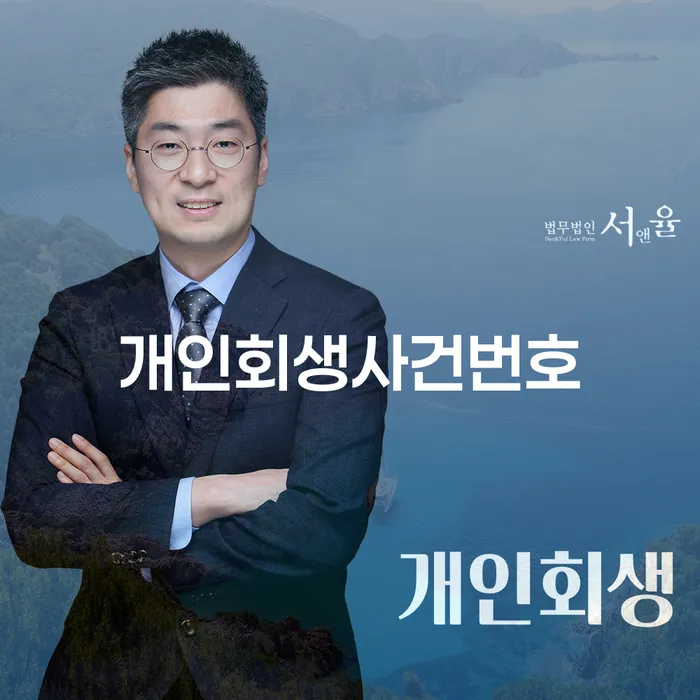 개인회생접수 개인회생으로 방법 어떻게 해야