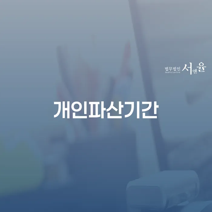 철원군 파산신청비용 빚청산 있어도