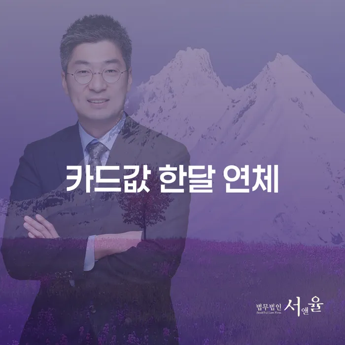 영월군 회생 추심 대응법 준비해야