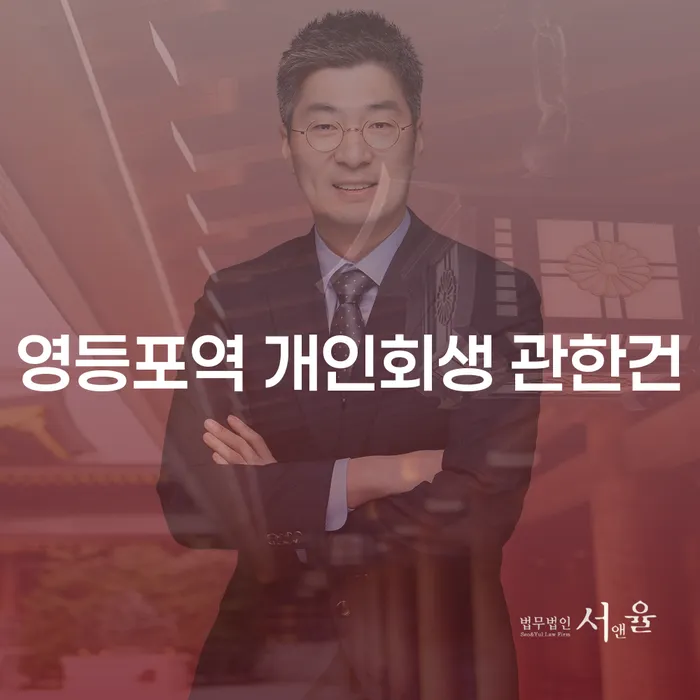 영등포역 개인회생 관한건