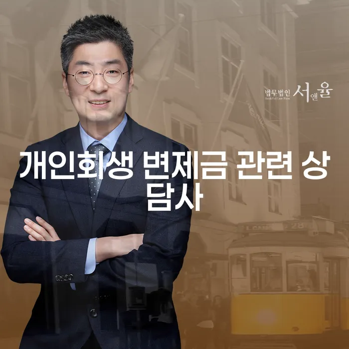 개인회생 변제금 관련 상담사가 제공하는 실질적인 도움은 무엇일까요?