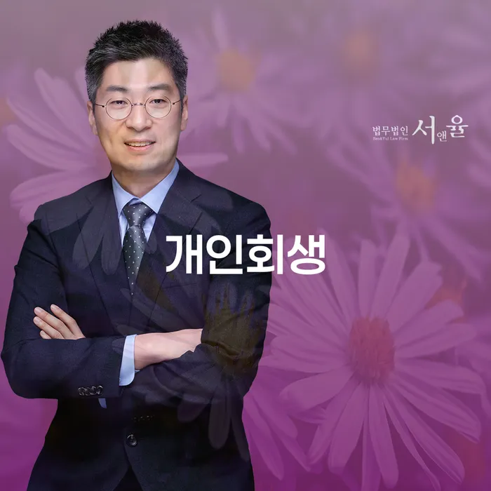 대조동 개인회생의 모든 것
