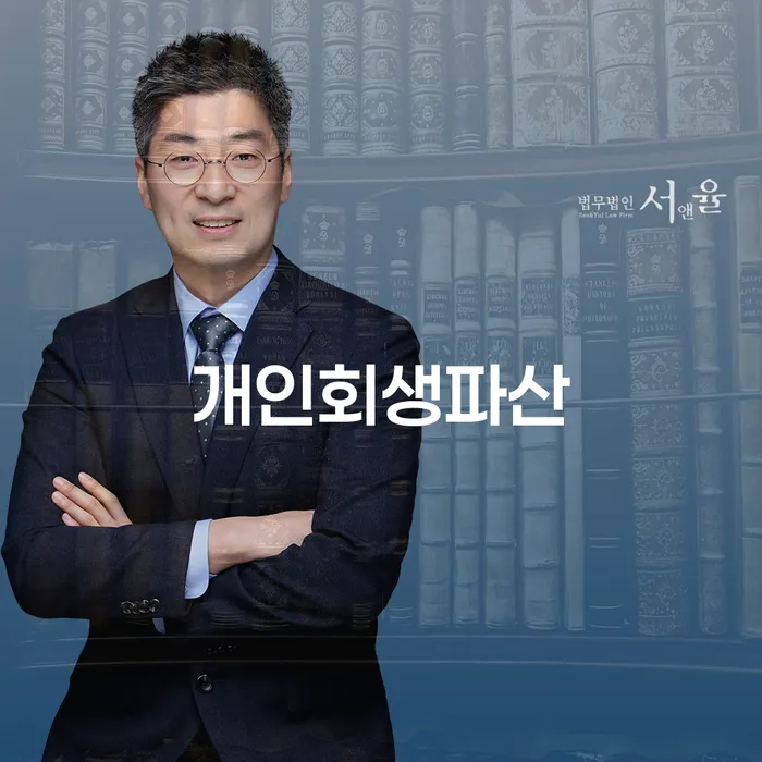 덕양구에서 개인회생이나 개인파산을 고려해야 할까요?