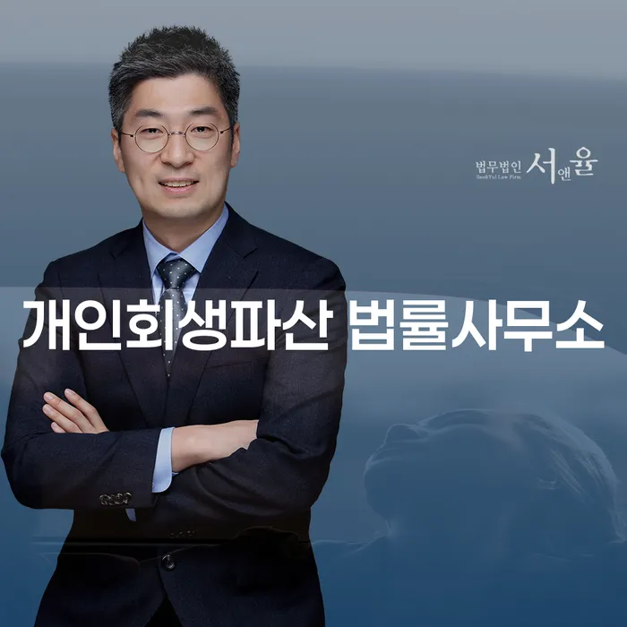 도봉구 개인회생파산 법률사무소: 당신에게 맞는 해결책을 찾을 수 있을까요?