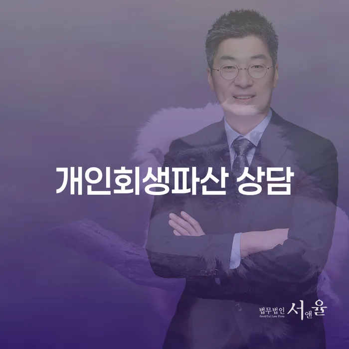 제천시 개인회생파산 상담: 나에게 맞는 선택은?